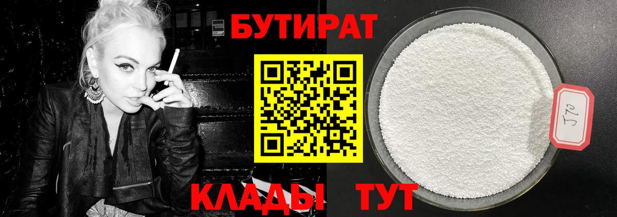 Хабаровск  БУТИРАТ  Вход с VPN  БУТИРАТ BDO 