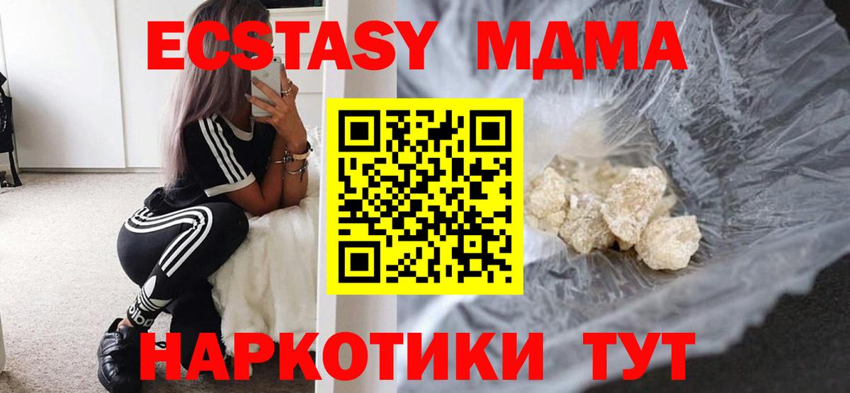 MDMA  Вход с VPN  Хабаровск  MDMA crystal  MDMA Molly 