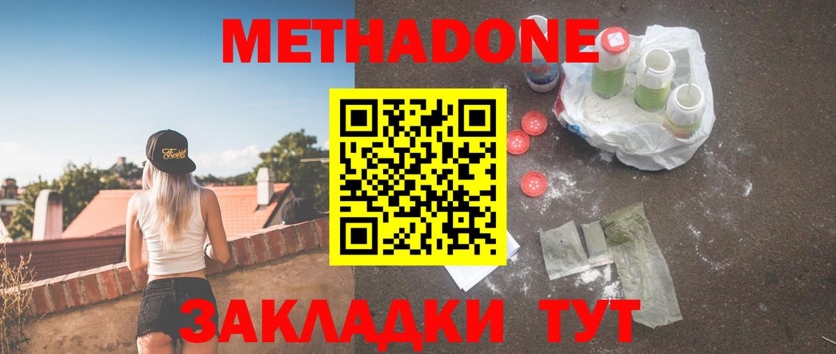 МЕТАДОН methadone  Метадон белоснежный  Вход с VPN  Хабаровск 