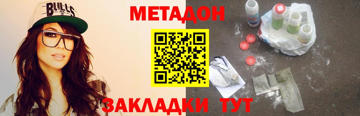 Метадон кристалл Хабаровск
